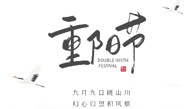 九九重陽節(jié)，愿幸福安康-上海邦森