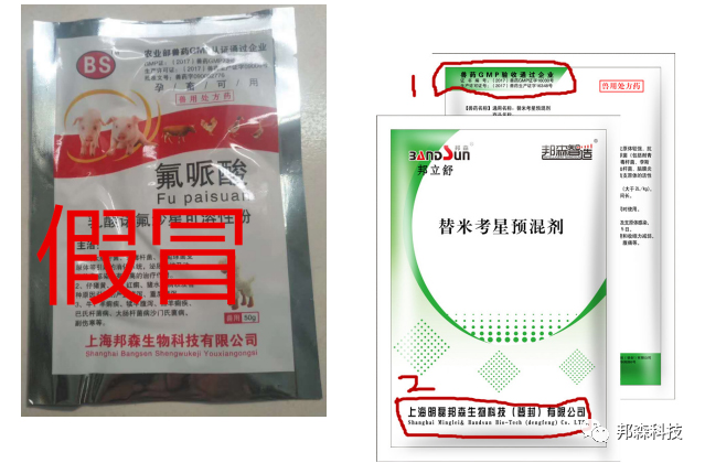 假冒產品VS邦森產品