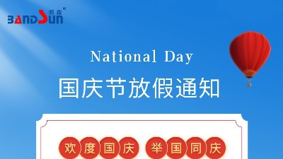 國(guó)慶放假通知，請(qǐng)?zhí)崆皞湄?上海邦森