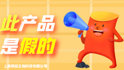 假！假！假！此產(chǎn)品為假冒我司產(chǎn)品