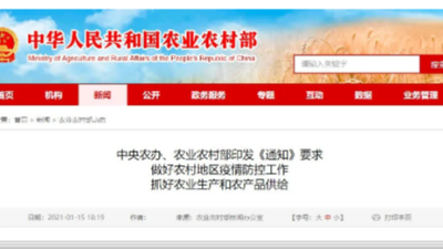上海邦森分享中央農(nóng)辦、農(nóng)業(yè)農(nóng)村部通知