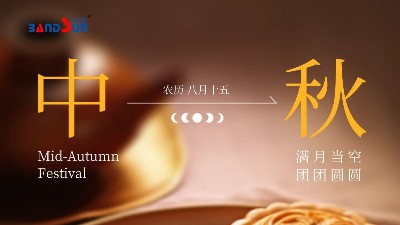中秋快樂(lè)，闔家幸福-上海邦森
