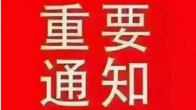 重要通知：廣大用戶請(qǐng)認(rèn)準(zhǔn)上海邦森商標(biāo)
