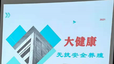 上海邦森2021 新春動(dòng)員會(huì)暨2月份銷售例會(huì)在鄭召開