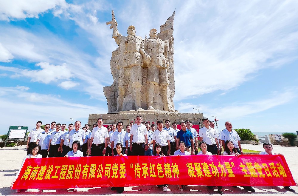 傳承紅色精神 凝聚建功力量 海建股份公司黨委開展“七一”主題黨日活動(dòng)