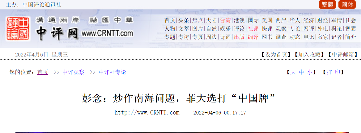 炒作南海問(wèn)題，菲大選打“中國(guó)牌”